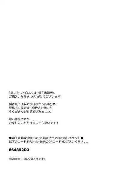 [Milky souffle (Shisyo)] Kuro Tenshi to Shiro Akuma. [Digital]