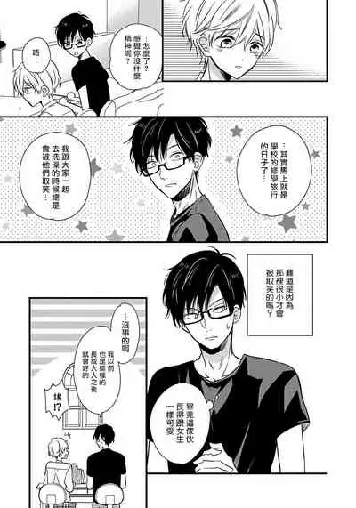 [Tonda Moco] Boku no Kawaii Doutei-kun | 我可爱的童贞君 Ch. 1-3 [Chinese] [拾荒者汉化组] [Digital]