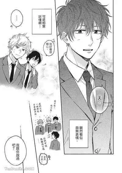 [Kon Shota] Hibi mo Tsumoreba Koi to Naru | 日積月累的戀情 [Chinese] [趙秋鳳] [Digital]