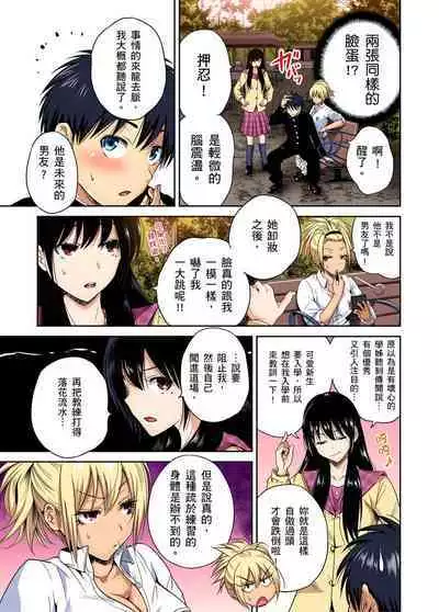 Oretoku Shuugakuryokou ~Otoko wa Jyosou shita Ore dake!! | 超好康修學旅行～我男扮女裝開後宮!! Ch. 30-36