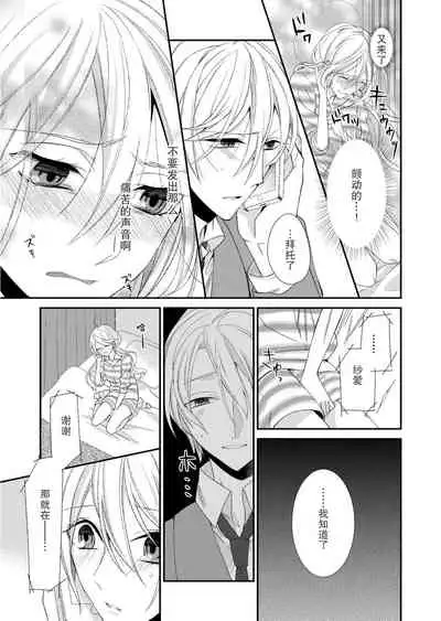 [Mitsumura Hachi] Kioku Sousitsu！？ Watashi no Kareshi ha Docchi? Karada de Tameshite・・・ | 失忆！？我的男朋友到底是谁？用身体来确认…Ch. 1-5 [igital] [Chinese] [莉赛特汉化组]