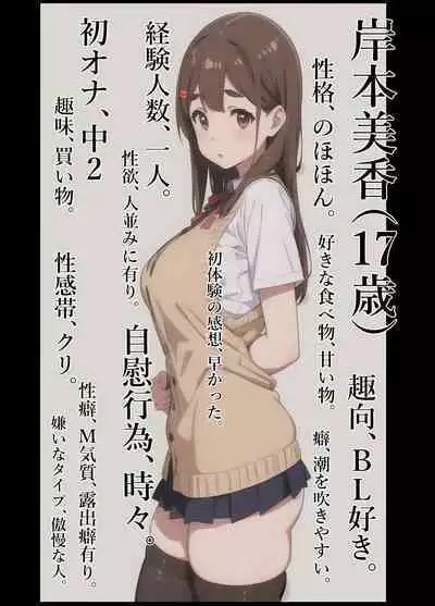 Seiso Kanojo, Kimo Buta Oyaji ni Netoraseru. Kishimoto Mika no Netorare Houkoku