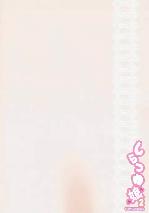 Shiratsuyu Musume 2