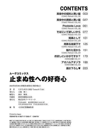 Yamanu Sei e no Koukishin丨对性的无休止遐想