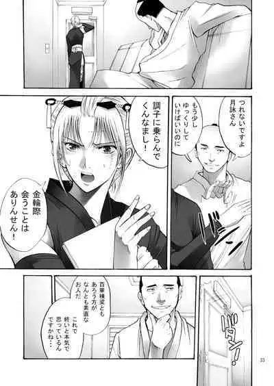 [Katsuobushi (Horie)] Tsukuyo-san ga Iyarashii Koto o Sarete Shimau Hanashi 1-5 (Gintama)