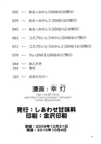 (C77) [Shiawase Kanmiryou (Yuki Tomoshi)] Aru Mikan toka no Soushuuhen (To LOVE-Ru)