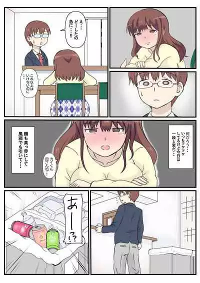 母の初恋はおじさんです。