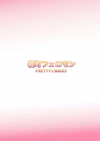 (C80) [PRETTY☆MAIDS (Ito Seiho)] Tanamachi Pheromone (Amagami)