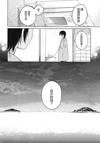 (C91) [cake maker (Sakiyo Cake)] Fuyu to Koi to Primula to - Winter and the love and primula [Chinese] [CE家族社]