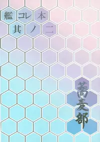 (COMIC1☆9) [Sobabu (Rasson)] Oshioki desu ka... Itashikata Arimasen ne (Kantai Collection -KanColle-)