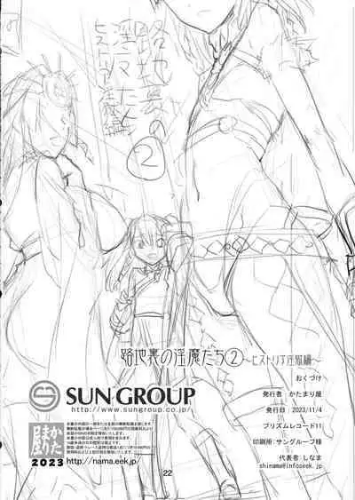 (Prism Record 11) [KATAMARI-YA (Shinama)] Rojiura no Inma-tachi 2 Historia Injoku-hen (Puella Magi Madoka Magica Side Story: Magia Record)