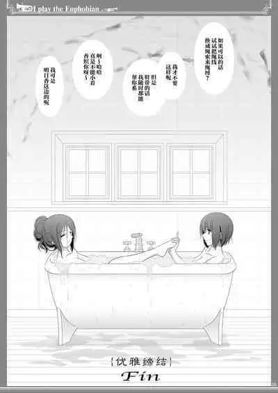 [Bijutsubu (Shiduki Michiru)] Euphobian no Hibiki: Sextet - Euphobian will resound. (Hibike! Euphonium) [Chinese] [透明声彩汉化组] [Digital]