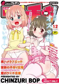 [CHINZURI BOP (Chinzuriina)] Comic Furechin 2012-12 (THE IDOLM@STER, HEROMAN) [Digital]