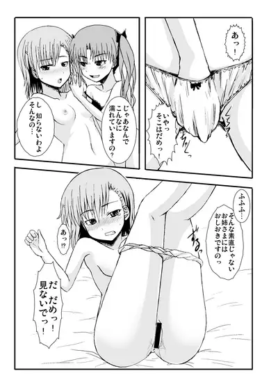 Only my electromagnetic sister