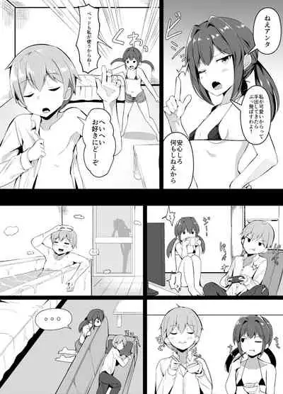 セックスを我慢したら出られる部屋