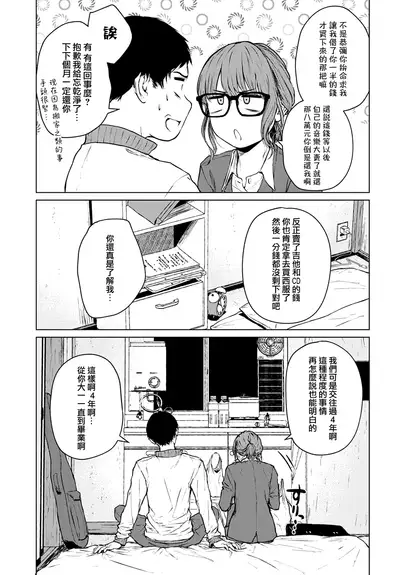 [Tamabi] Mirai Ni Narenakatta Anohikara | 自失去了未來的那天開始 (COMIC Anthurium 2022-07) [Chinese] [夢之行蹤漢化組] [Digital]