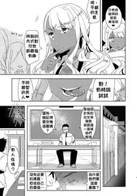 [Aimaitei (Aimaitei Umami)] Futanari Kyokon Kuro Gal ni Gyaku Anal Fukujuu Saserareru nante... 丨與巨根扶她黑辣妹❤ 強迫服從逆肛交什麼的❤ [Chinese] [根本就不會再見面個人漢化] [Digital]