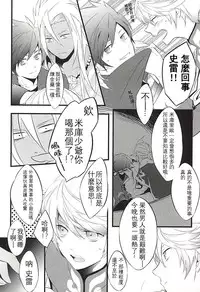 (SUPER24) [Yuubin Basha (Akizuki Ryou)] LITTLE UNDER 20 (Tales of Zestiria) [Chinese] [沒有漢化]