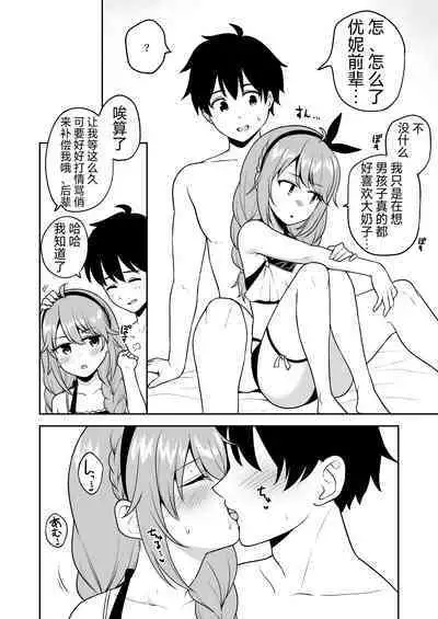 Nakayoshi-bu to Mizugi Nakayoshi