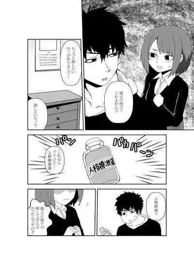 Seiyoku 3000-bai no sekai de “ore no koto o daisukina kōhai ga jinkaku haisetsu” sa reta gatte iru hanashi