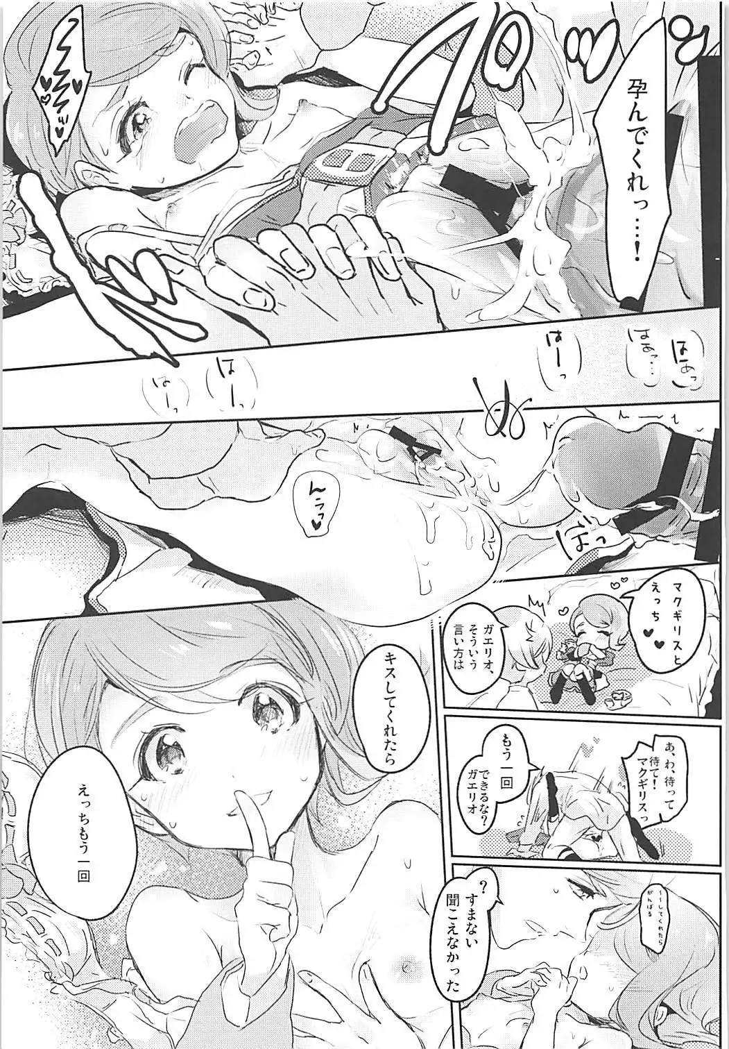 Gaelio Bauduin wa Loli de Aru!