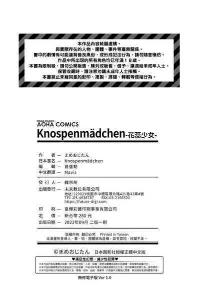 Knospenmädchen | 花蕊少女