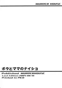 (C72) [MURDERHOUSE (Workaholic)] Boku to Mama no Naisho (Keroro Gunsou)