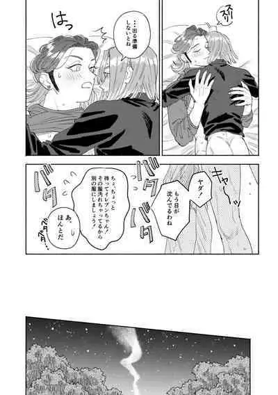 Sore wa Star o Muchuu ni Saseta Hoshi - It's the star that made Sylvia crazy.