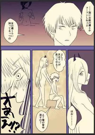 [わんりきさん] デンパワ風呂漫画 (Chainsaw Man)