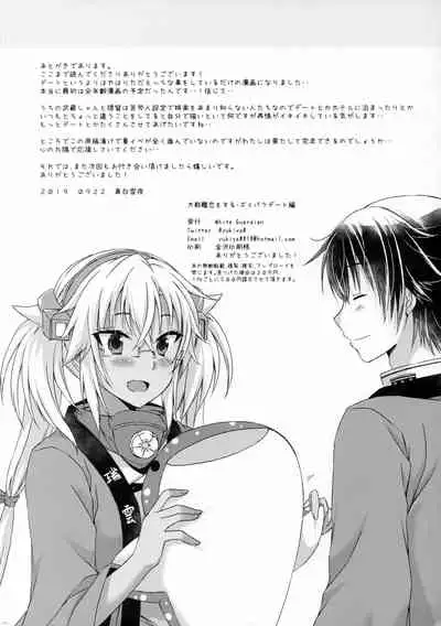 (Houraigekisen! Yo-i! 52Senme) [White Guardian (Mashiro Yukiya)] Daisenkan Koi o Suru Zui Para Date Hen (Kantai Collection -KanColle-)