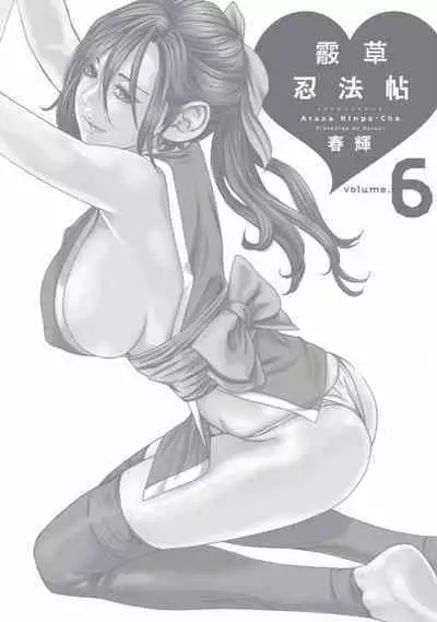 Araxa Ninpo-Cho Volume. 6 | 霰草忍法帖 6