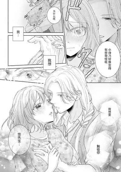 [Hanamine Fuyu] Mitsugetsu no maku ga agaru toki onē danshi to 7-nen-me no kataomoi | 蜜月之幕拉开时 对男大姐的第七年单恋 [Chinese] [莉赛特汉化组]