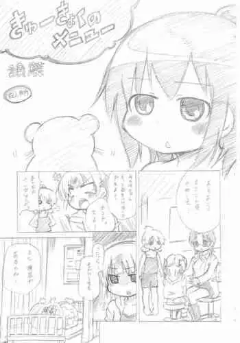 (C79) [Yuzuriha (Aki)] Kyuukyoku no Menu (Mitsudomoe)