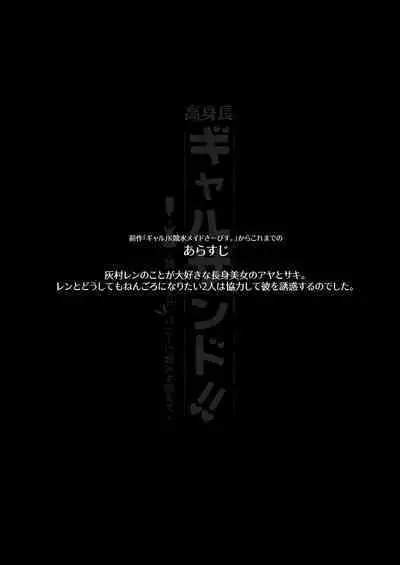 Koushinchou Gal Sand!