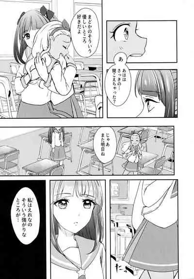 (Rainbow Flavor 21) [Say, Love! (Machino Yoiko)] Anata o Kaijuu (Star Twinkle PreCure)