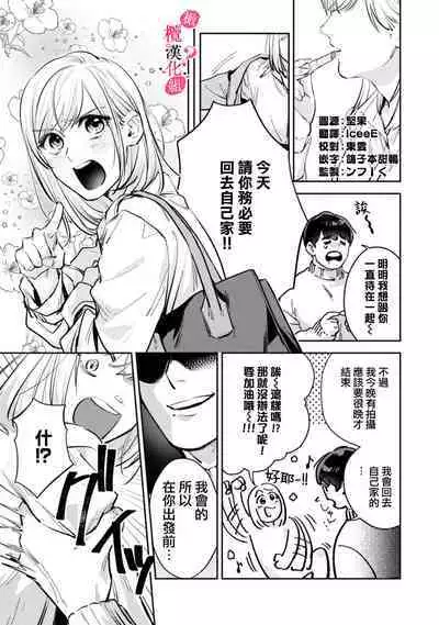 [Enya Maru] Ore no Oppai Sukinan desho?01-08| 你喜欢我的胸对吧? 01-08[Chinese] [橄榄汉化组]