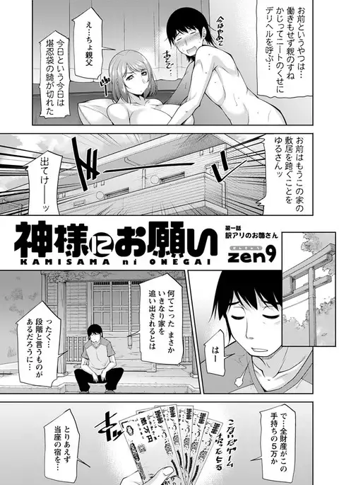 Kamisama ni Onegai Ch.1-7