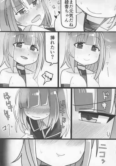 [Nejineji Bunko (Maniwa) Aikawa Aika ga Ochinko no Haeta Ichijo Ayaka to Se Se Se no Yoi Yoi Yoi Suru Sukebe Bon (Alice Gear Aegis)