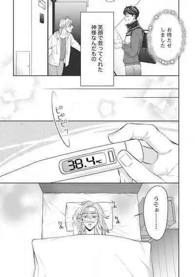 "Anata o Kudasai!" Dokushin Onna to xxx Oji-sama no Yosougai na Koi