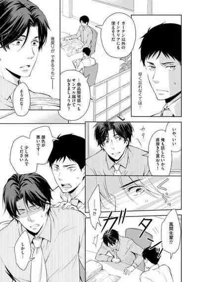 Sono Futari, Enjouchuu ni Tsuki - They are flaming