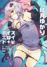 [Dr.VERMILION (Petenshi)] Voiceroid Plus@Yuzuki Yukari (VOCALOID)