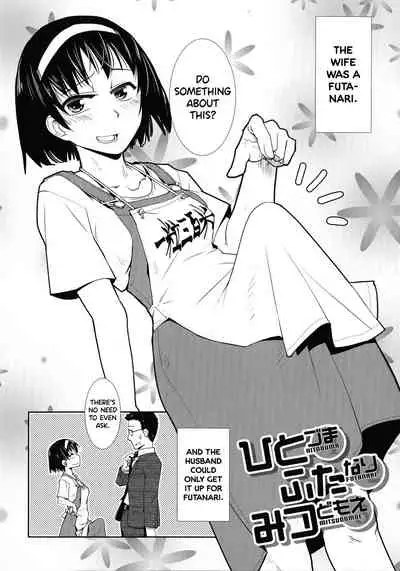 Futanari Yodoushi Hatsujou-ki