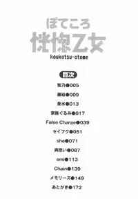 [Potekoro] Koukotsu Otome - Girls in Ecstasy