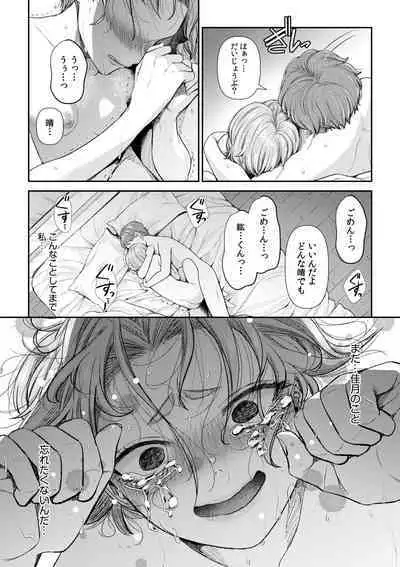 Ienai Seishun Geki 〜 Hatsukoi Aite to no NTR Shisshin Sex 〜