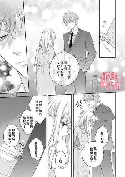 [Yun] Koisuru Mae ni, Amai Hatsujou. ~Shachou to Unmei no Omega~1-7 | 恋爱之前、甜蜜发情。~社长与命中注定的Ω~ Vol. 1-7 [Chinese] [橄榄汉化组]