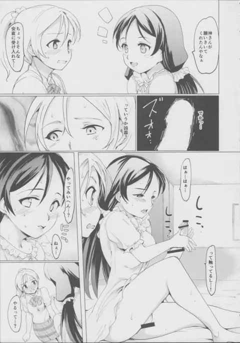 NozoEri Futanari Switch