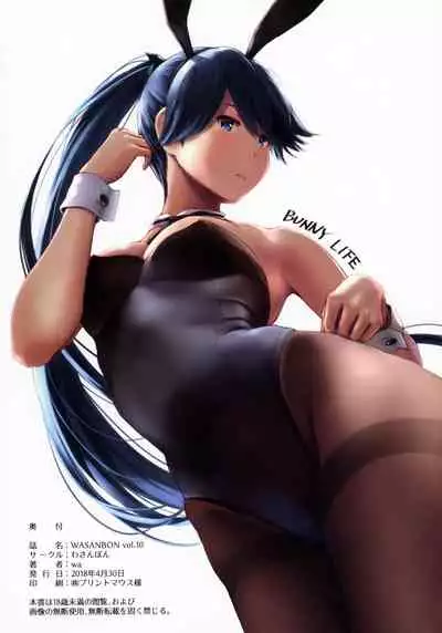 WASANBON vol.10 & 10.5