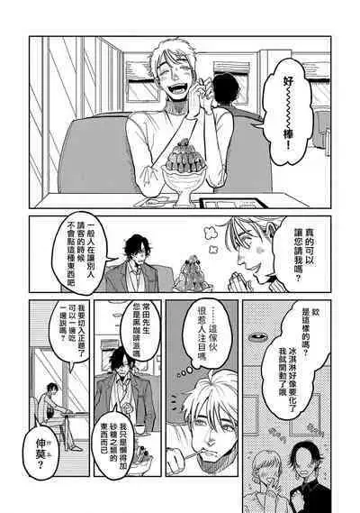 [Nola Obake] M no Kyouten | M的教典 Ch. 1-6 [Chinese] [冒险者公会] [Digital] [完结]