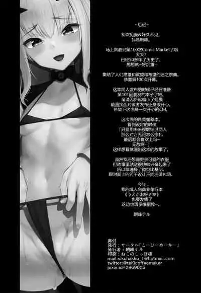 (C100) [Coffee Maker (Asamine Tel)] Ore no Melu-ko ga Guigui Kuru Hon. (Fate/Grand Order) [Chinese] [黑锅汉化组]