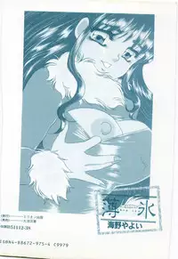 [Umino Yayoi] Hakuhyou - Thin Ice